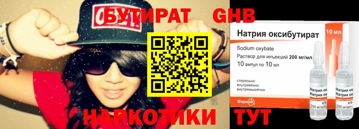 Бутират Butirat  Вход с VPN  Клинцы 