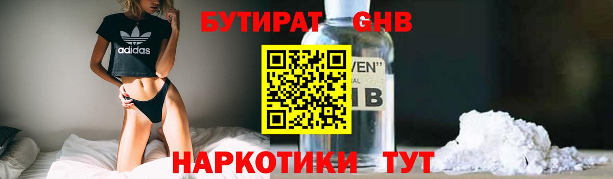 Бутират жидкий экстази Клинцы