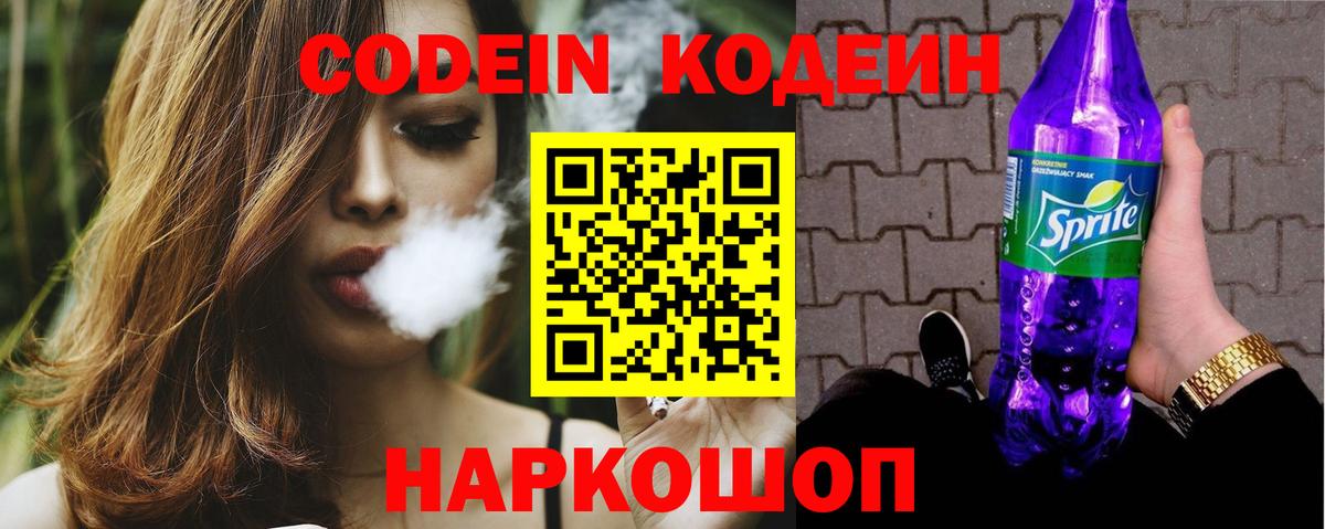 Кодеин напиток Lean (лин) Клинцы