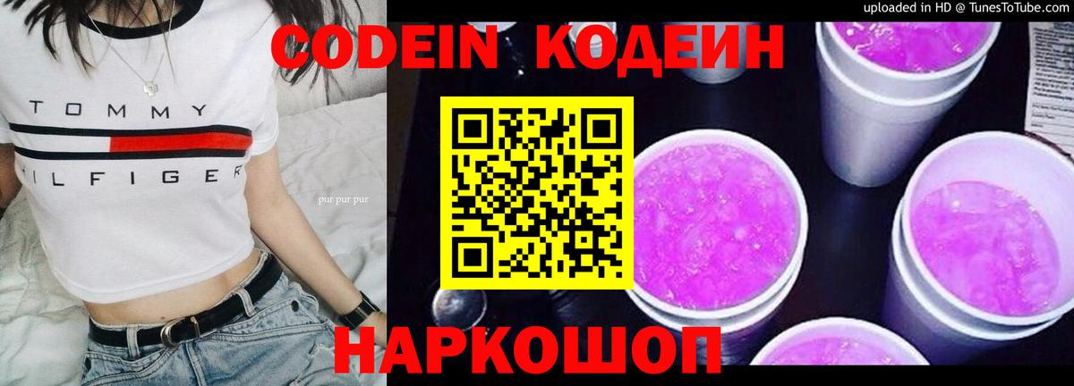 Кодеиновый сироп Lean напиток Lean (лин)  Вход с VPN  Клинцы  Кодеиновый сироп Lean Purple Drank 