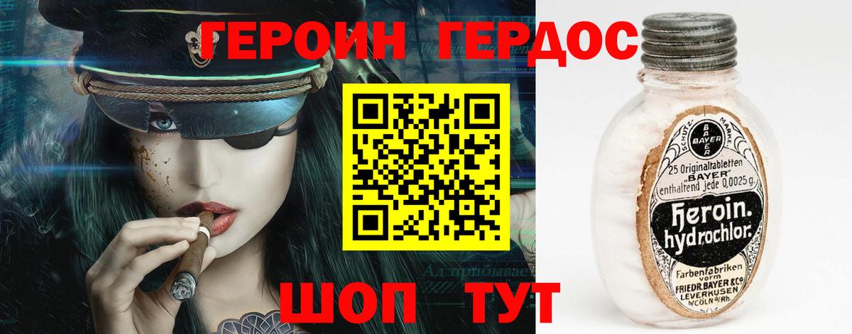 ГЕРОИН белый Клинцы