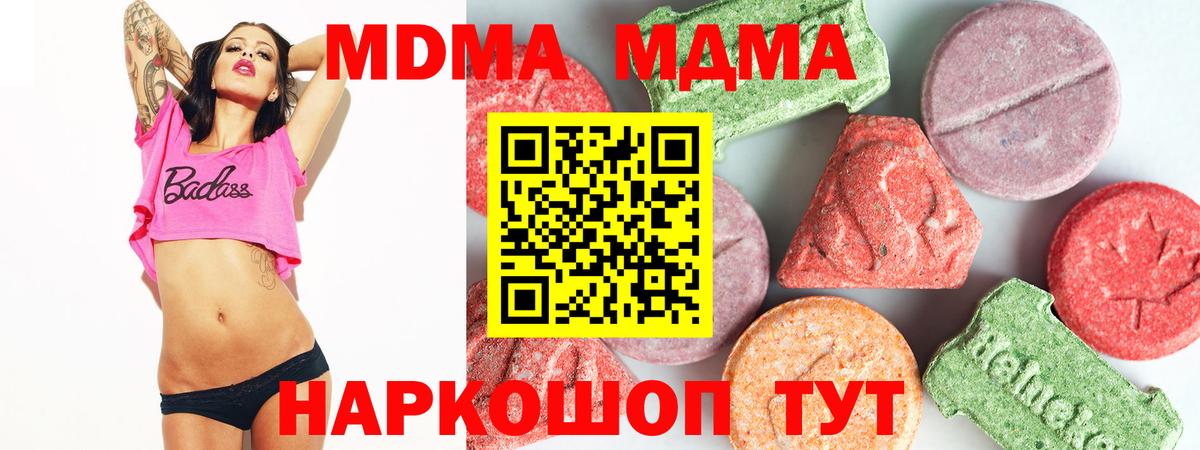 MDMA кристаллы  МДМА молли  МДМА  Клинцы  Вход с VPN 