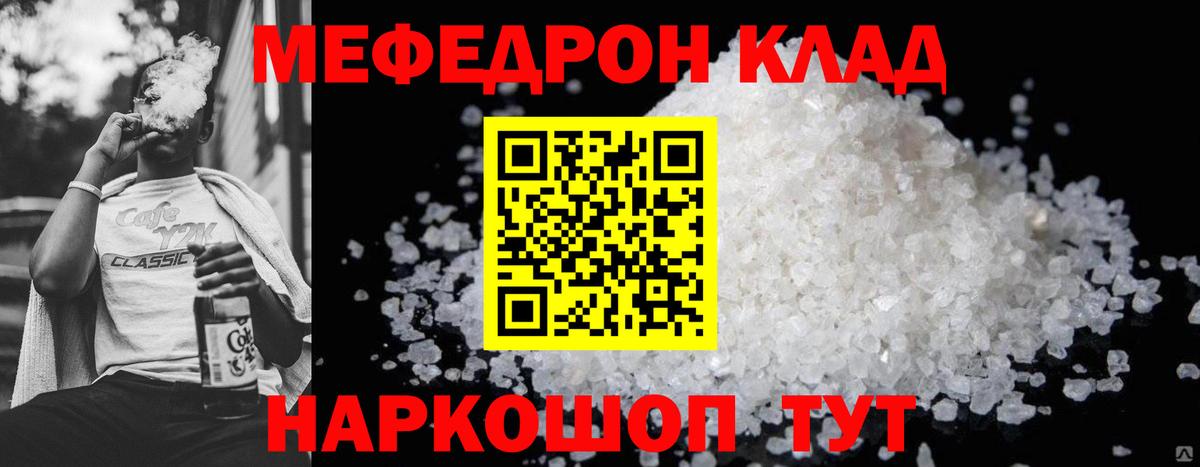 Мефедрон  Мефедрон  Вход с VPN  Клинцы  МЯУ-МЯУ кристаллы  Меф мука 