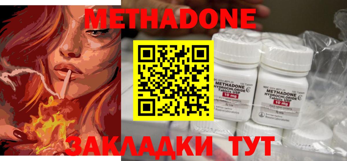 МЕТАДОН VHQ  МЕТАДОН methadone  Вход с VPN  Клинцы 